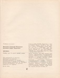 Физика: Учебник Для 10 Класса Средней Школы