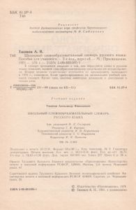Школьный Словообразовательный Словарь Русского Языка