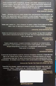 Хитмейкер. Последний музыкальный Магнат
