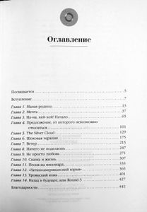 Хитмейкер. Последний музыкальный Магнат