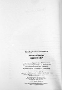 Хитмейкер. Последний музыкальный Магнат