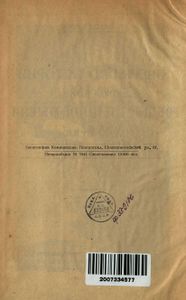 Очерки по истории русской общественной мысли XIX века