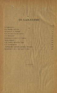 Очерки по истории русской общественной мысли XIX века