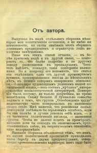 На два фронта. Сборникъ политическихъ статей Г. Плеханова