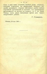 На два фронта. Сборникъ политическихъ статей Г. Плеханова