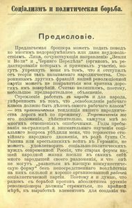 На два фронта. Сборникъ политическихъ статей Г. Плеханова
