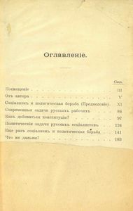 На два фронта. Сборникъ политическихъ статей Г. Плеханова