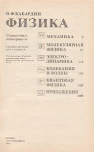 Физика: Справочные Материалы