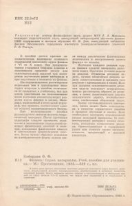 Физика: Справочные Материалы