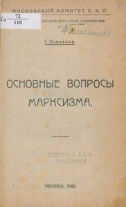 Основные вопросы марксизма
