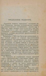 Основные вопросы марксизма