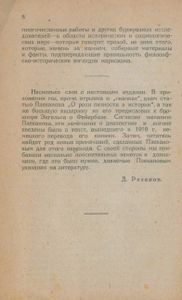 Основные вопросы марксизма