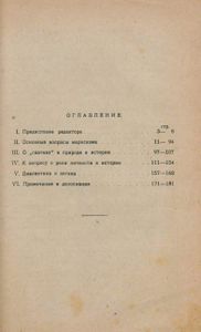 Основные вопросы марксизма