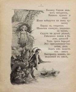 Сказки современныхъ русскихъ писателей. Томъ 2