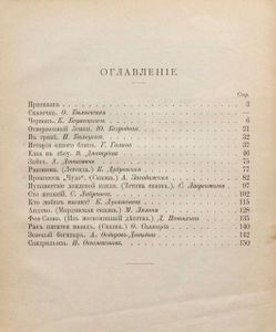 Сказки современныхъ русскихъ писателей. Томъ 2