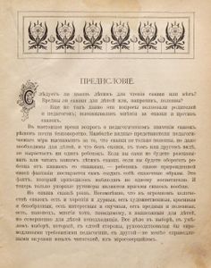 Сказки современныхъ русскихъ писателей. Томъ 1