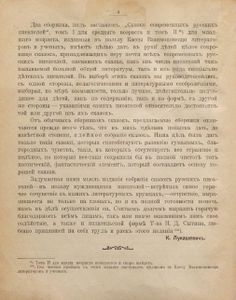 Сказки современныхъ русскихъ писателей. Томъ 1