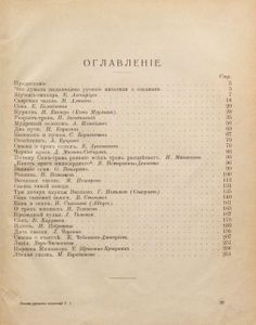 Сказки современныхъ русскихъ писателей. Томъ 1