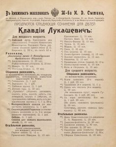 Сказки современныхъ русскихъ писателей. Томъ 1
