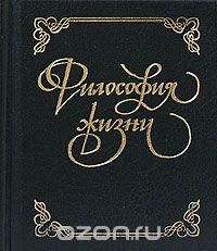 Философия Жизни