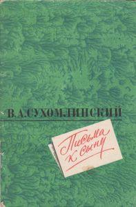 Письма К Сыну