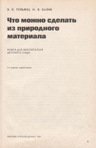 Что Можно Сделать Из Природного Материала
