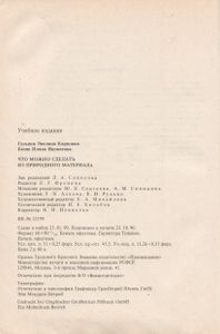 Что Можно Сделать Из Природного Материала