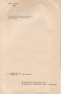 Физика: Учебник Для 10 Класса Средней Школы