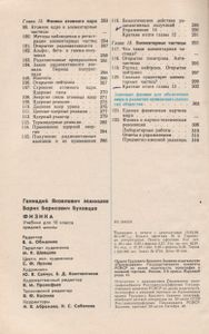 Физика: Учебник Для 10 Класса Средней Школы