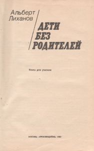 Дети Без Родителей