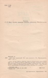 Дети Без Родителей