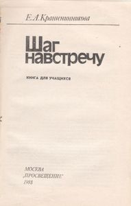 Шаг Навстречу