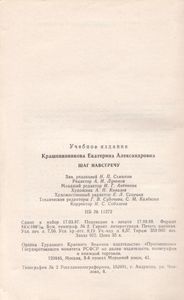 Шаг Навстречу