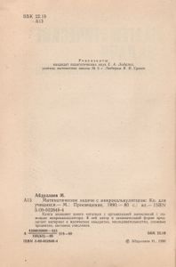 Математические Задачи С Микрокалькулятором