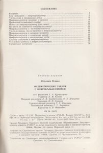 Математические Задачи С Микрокалькулятором