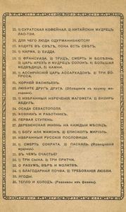 Тепло и холодъ. Разсказы изъ физики / Тепло и холод. Рассказы из физики