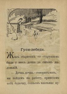 Гуси-лебеди