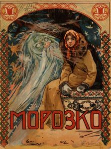 Морозко