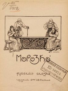 Морозко
