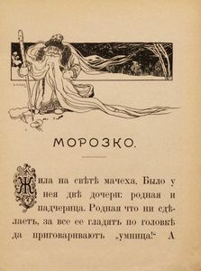 Морозко