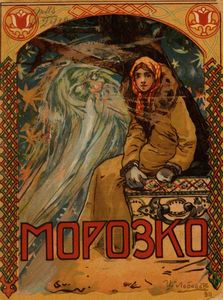 Морозко