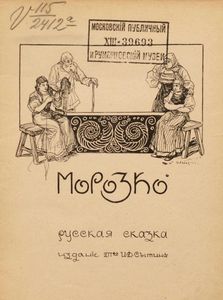 Морозко