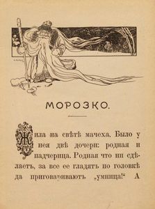 Морозко