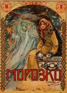 Морозко