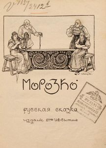 Морозко