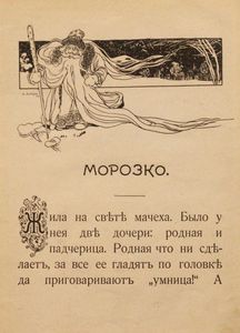 Морозко