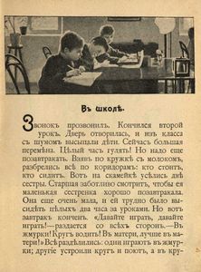Сборникъ разсказовъ и стихотвореній для дѣтей