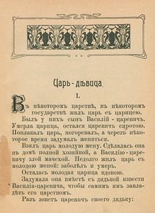 Родныя сказки. Выпускъ 9
