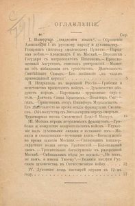 Русское духовенство и Отечественная война 1812 года