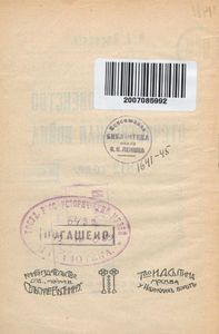 Русское духовенство и Отечественная война 1812 года